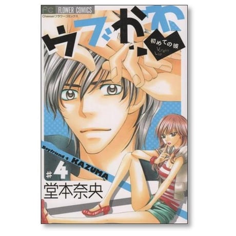 ウブかわ 初めての彼 堂本奈央 [1-5巻 漫画全巻セット/完結]