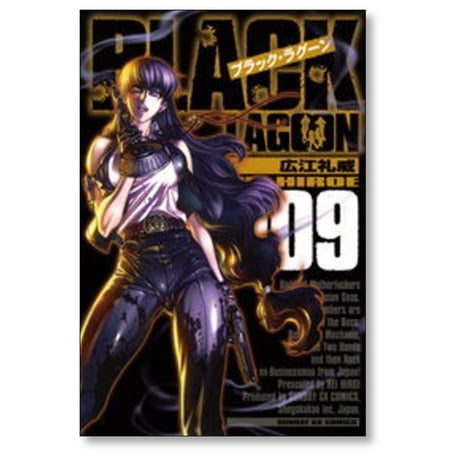 ブラックラグーン 広江礼威 [1-13巻 コミックセット/未完結] BLACK LAGOON