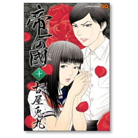 帝一の國 古屋兎丸 [1-14巻 漫画全巻セット/完結] 帝一の国 ていいちのくに