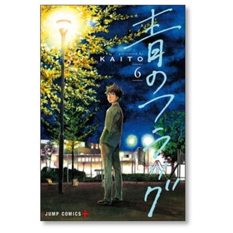 青のフラッグ KAITO [1-8巻 漫画全巻セット/完結]