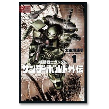 機動戦士ガンダム サンダーボルト 外伝 太田垣康男 [1-4巻 コミックセット/未完結]