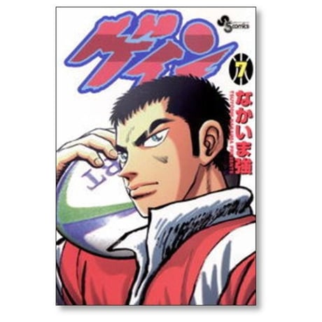 ゲイン なかいま強 [1-7巻 漫画全巻セット/完結]