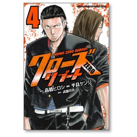 クローズZERO リブート 平良ケンジ [1-5巻 漫画全巻セット/完結] クローズゼロ 武藤将吾 髙橋ヒロシ 高橋ヒロシ