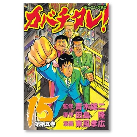 カバチタレ 東風孝広 [1-20巻 漫画全巻セット/完結] 田島隆 青木雄二