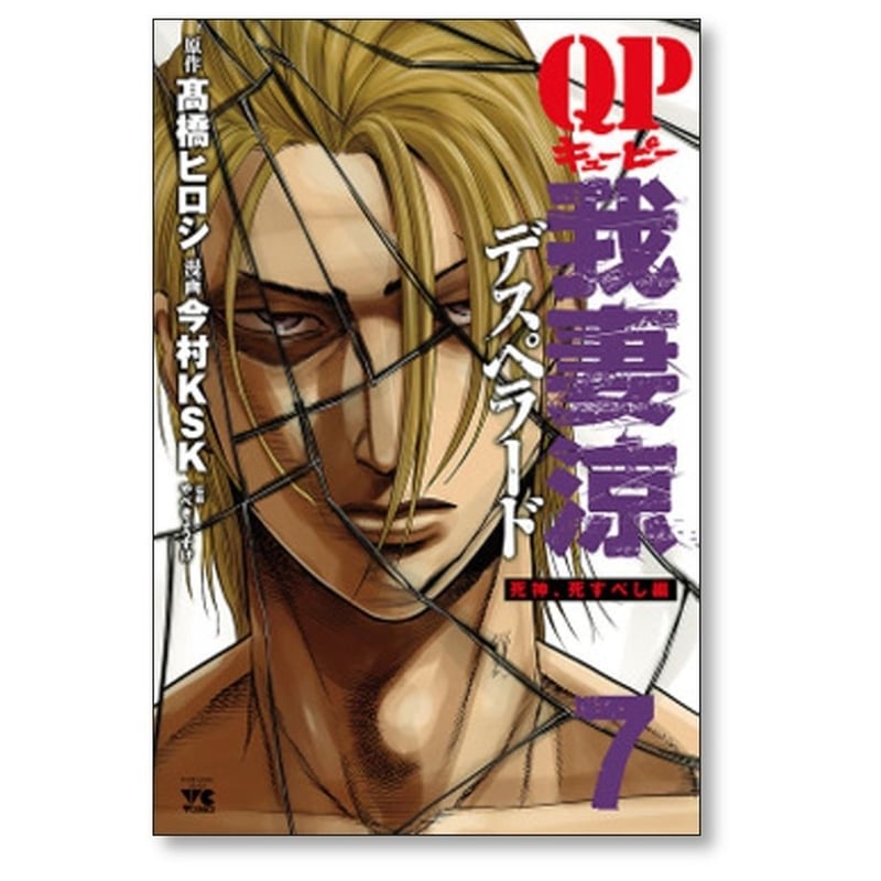 QP 我妻涼 Desperado 今村KSK [1-17巻 コミックセット/未完結