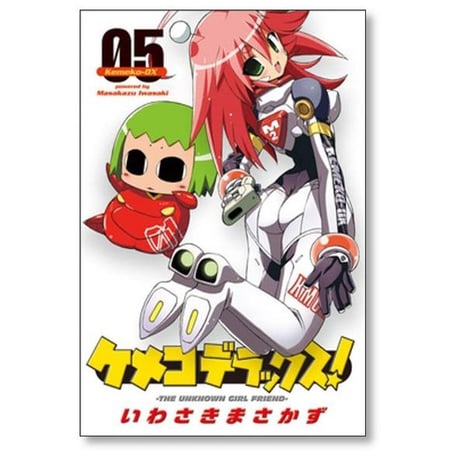 ケメコデラックス いわさきまさかず [1-9巻 漫画全巻セット/完結]