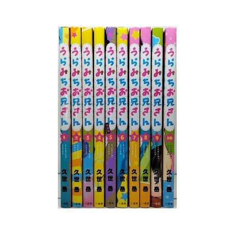 うらみちお兄さん 久世岳 [1-10巻 コミックセット/未完結]