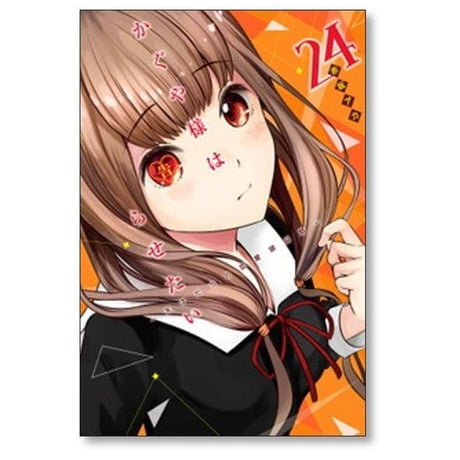 かぐや様は告らせたい 天才たちの恋愛頭脳戦 赤坂アカ [1-28巻 漫画全巻セット/完結]