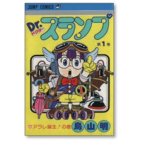 ドクタースランプ 鳥山明 [1-18巻 漫画全巻セット/完結] Dr.スランプ
