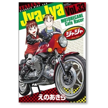 ジャジャ えのあきら [1-37巻 コミックセット/未完結] Jya Jya