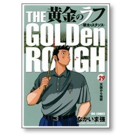 黄金のラフ 草太のスタンス なかいま強 [1-33巻 漫画全巻セット/完結]
