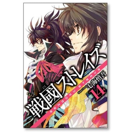 戦國ストレイズ 七海慎吾 [1-15巻 漫画全巻セット/完結] 戦国ストレイズ