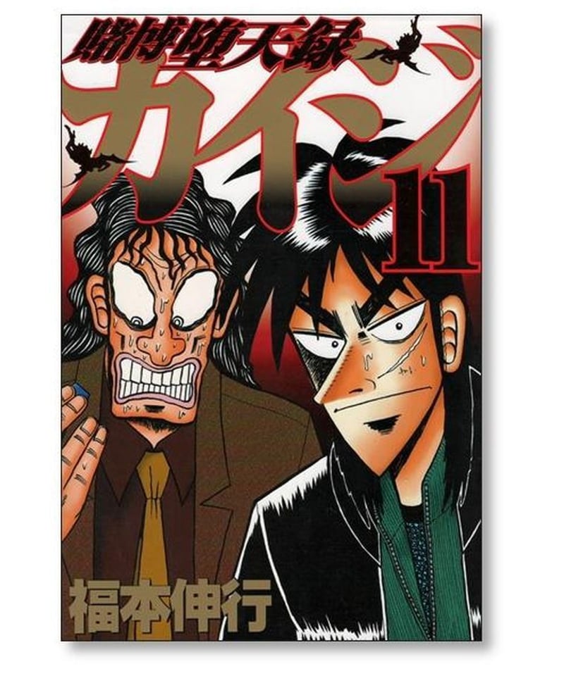 カイジシリーズ全巻セット