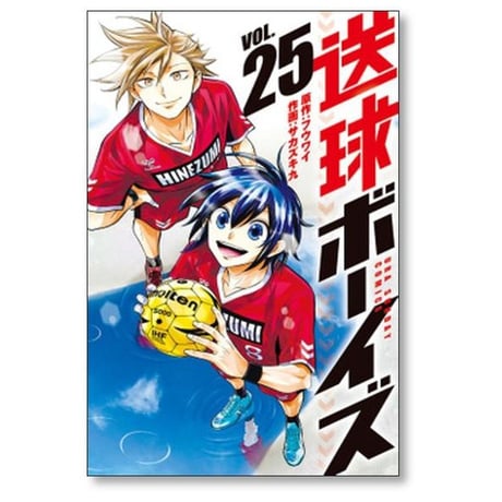 送球ボーイズ サカズキ九 [1-25巻 漫画全巻セット/完結] フウワイ