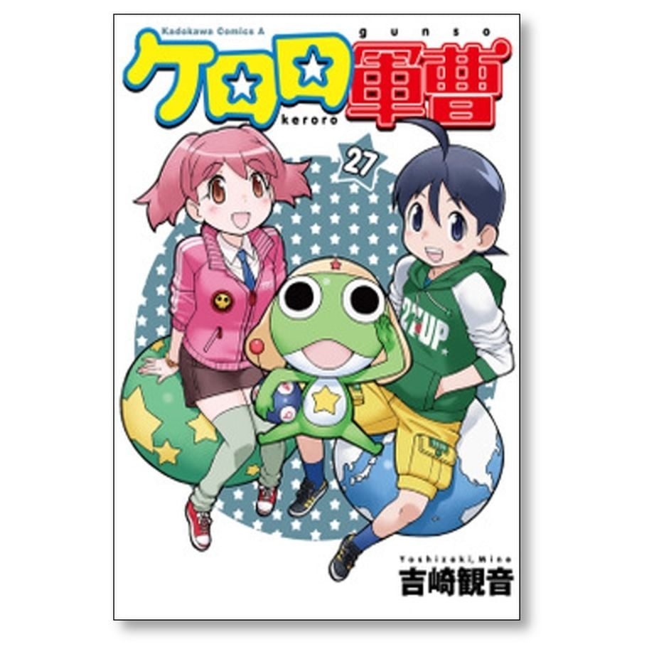 ケロロ軍曹 吉崎観音 [1-33巻 コミックセット/未完結] | 漫画専門店 