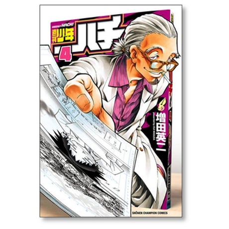 週刊少年 ハチ 増田英二 [1-5巻 漫画全巻セット/完結]