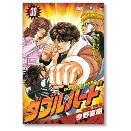 ダブルハード 今野直樹 [1-30巻 漫画全巻セット/完結]