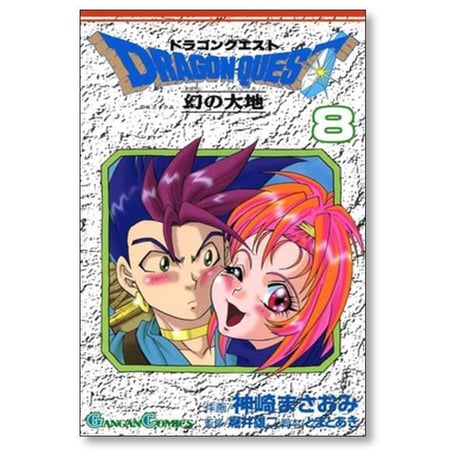ドラゴンクエスト 幻の大地 神崎まさおみ [1-10巻 漫画全巻セット/完結]