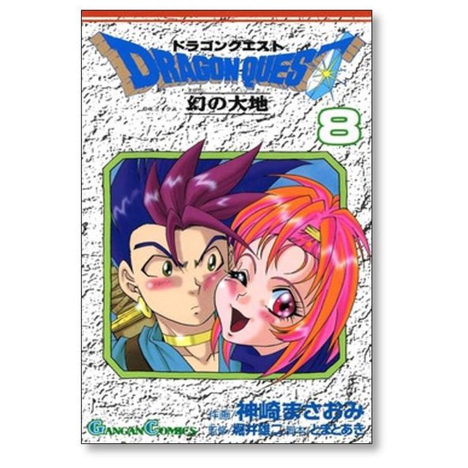 ドラゴンクエスト 幻の大地 全10巻完結 (C230503-0006)
