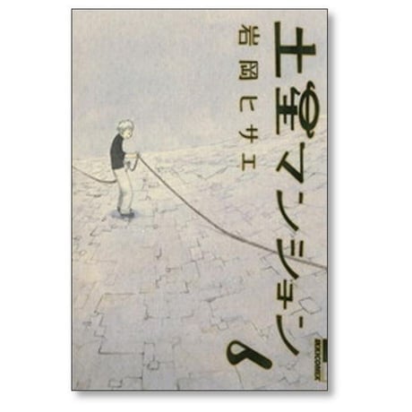 土星マンション 岩岡ヒサエ [1-7巻 漫画全巻セット/完結]