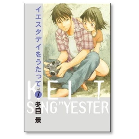 イエスタデイをうたって 冬目景 [1-11巻 漫画全巻セット/完結]