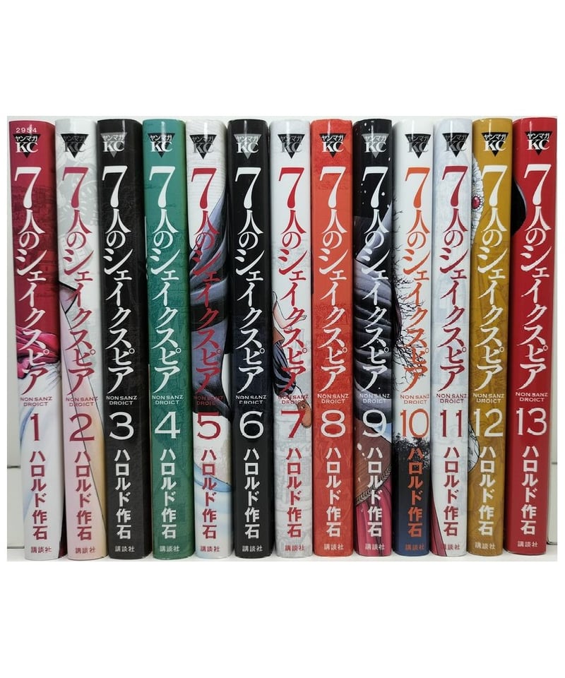 7人のシェイクスピア NON SANZ DROICT ハロルド作石 [1-13巻 コミック 