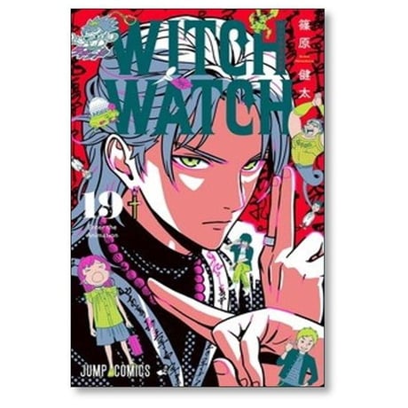 ウィッチ ウォッチ 篠原健太 [1-22巻 コミックセット/未完結] WITCH WATCH