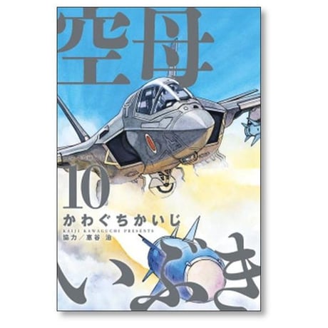 空母いぶき かわぐちかいじ [1-13巻 漫画全巻セット/完結]