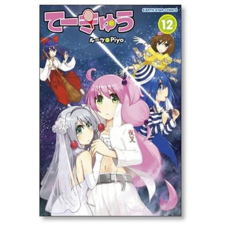 てーきゅう ルーツ [1-15巻 漫画全巻セット/完結] Piyo