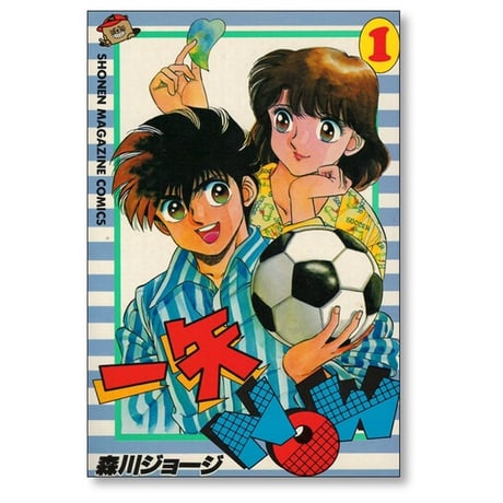 一矢NOW 森川ジョージ [1-2巻 漫画全巻セット/完結] 一矢ナウ