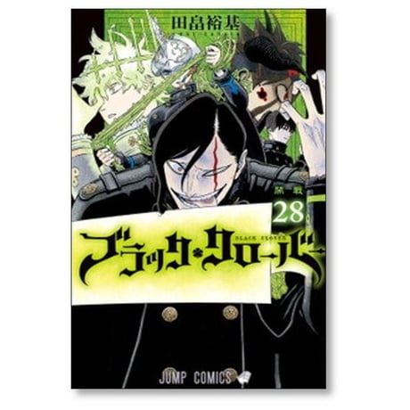 ブラッククローバー 田畠裕基 [1-37巻 コミックセット/未完結]
