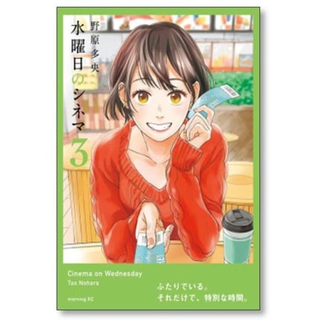 水曜日のシネマ 野原多央 [1-5巻 漫画全巻セット/完結]