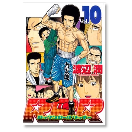 ロックンロールリッキー 渡辺潤 [1-10巻 漫画全巻セット/完結] RRR