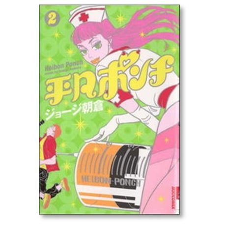 平凡ポンチ ジョージ朝倉 [1-4巻 漫画全巻セット/完結]