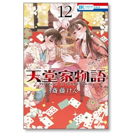 天堂家物語 斎藤けん [1-16巻 コミックセット/未完結]