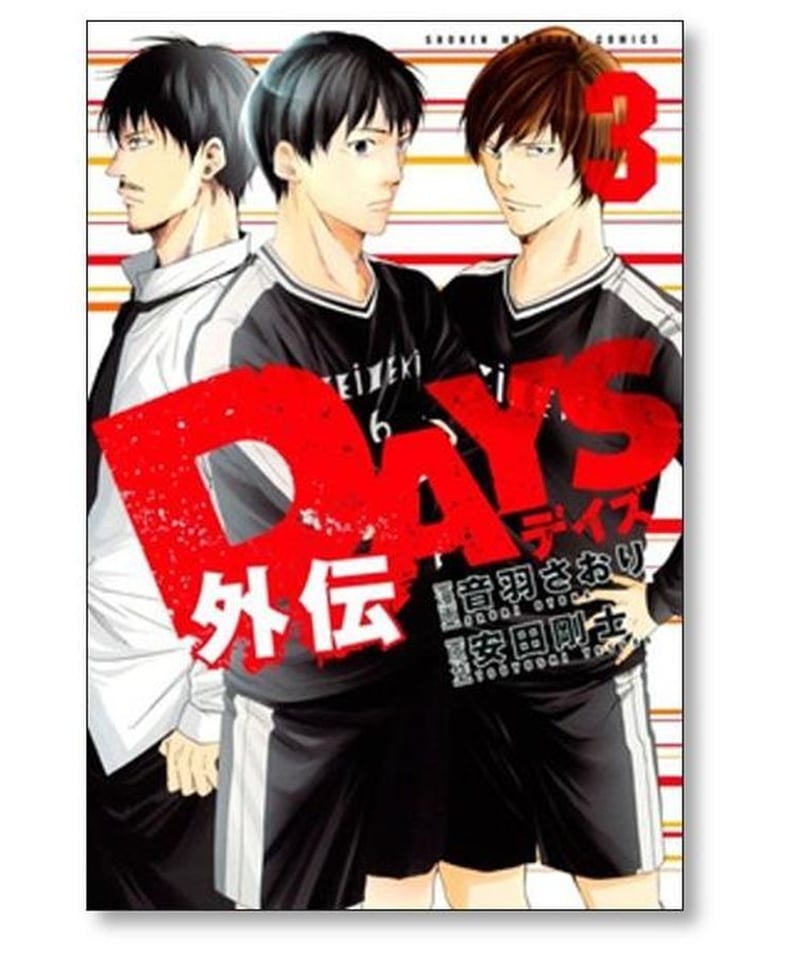 DAYS 外伝 音羽さおり [1-4巻 漫画全巻セット/完結] デイズ外伝 安田