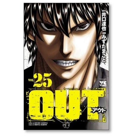 アウト みずたまこと [1-28巻 コミックセット/未完結] OUT 井口達也