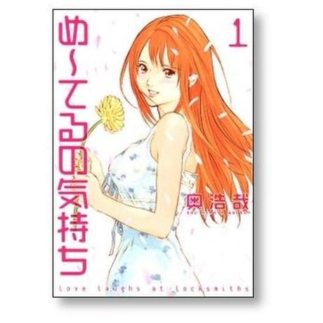 め～てるの気持ち 奥浩哉 [1-3巻 漫画全巻セット/完結] めーてるの気持ち