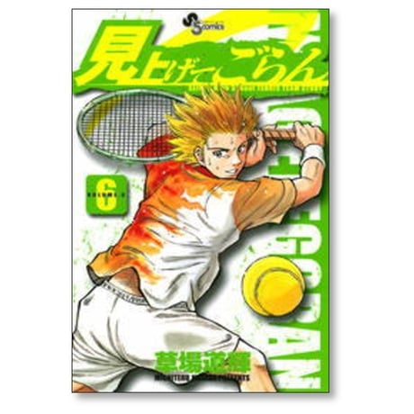 見上げてごらん 草場道輝 [1-8巻 漫画全巻セット/完結]