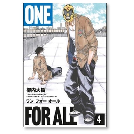 ONE FOR ALL 柳内大樹 [1-8巻 漫画全巻セット/完結] ワンフォーオール