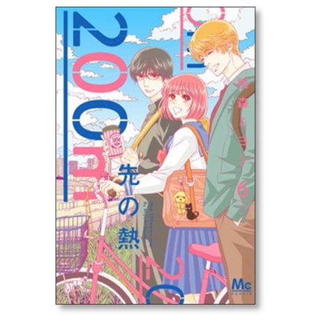 200m先の熱 桃森ミヨシ [1-14巻 コミックセット/未完結]