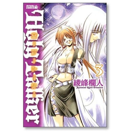 ホーリートーカー 綾峰欄人 [1-6巻 コミックセット/未完結]