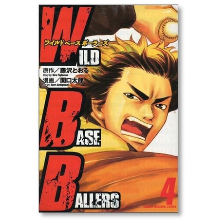 ワイルドベースボーラーズ 関口太郎 [1-6巻 漫画全巻セット/完結] WILD BASE BALLERS