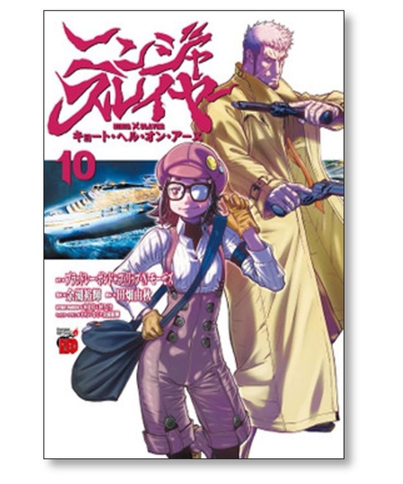 ニンジャスレイヤー キョート ヘル オン アース 余湖裕輝 [1-14巻