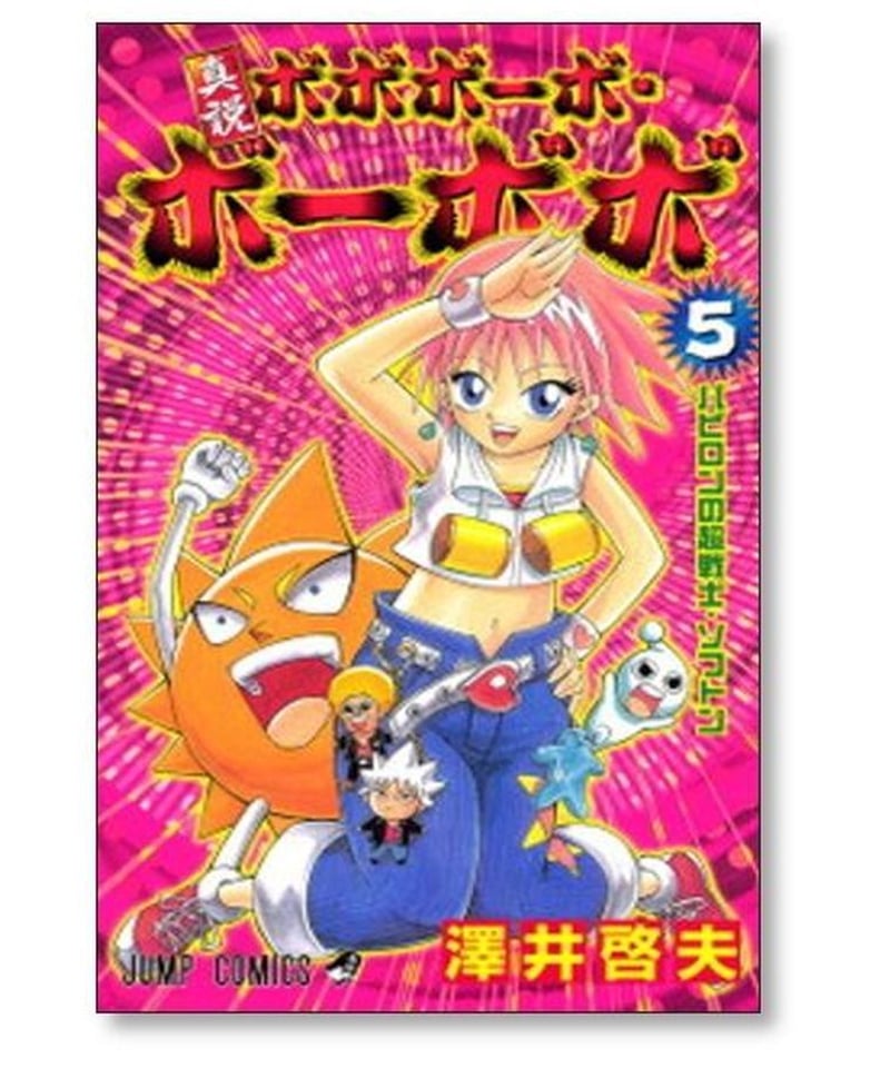 真説 ボボボーボ ボーボボ 澤井啓夫 [1-7巻 漫画全巻セット/完結] 真説 ...