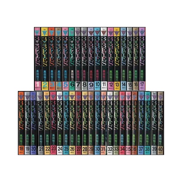サザンアイズ 高田裕三 [1-40巻 漫画全巻セット/完結] 3×3EYES ふるいちオンライン - ブックス/青年コミック/3×3 eyes 1-40巻