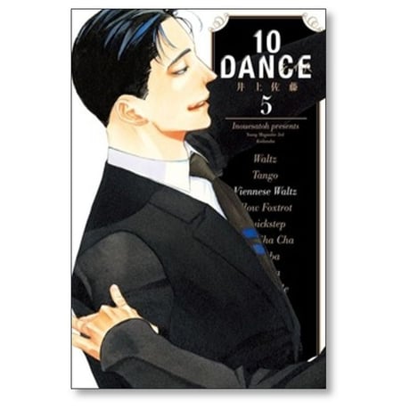 10DANCE 井上佐藤 [1-8巻 コミックセット/未完結] テンダンス