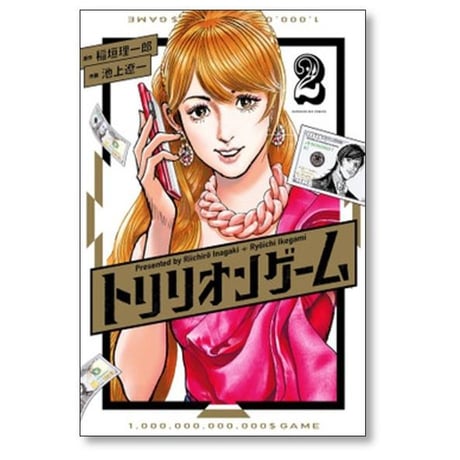 トリリオンゲーム 池上遼一 [1-11巻 漫画全巻セット/完結] 稲垣理一郎