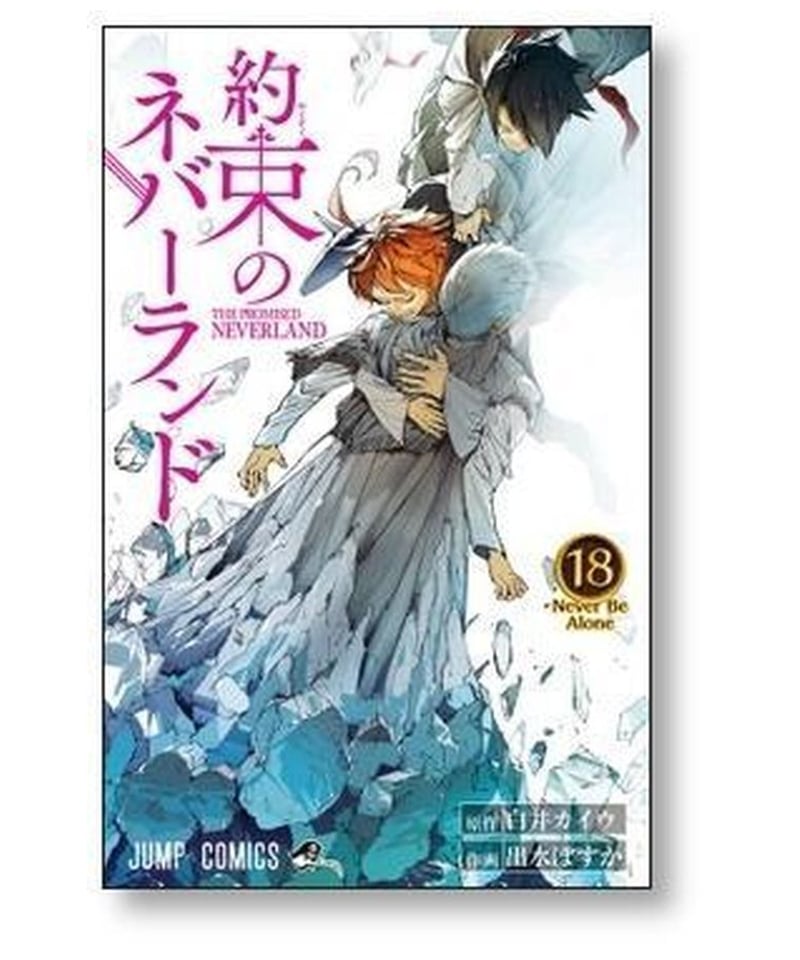 エンタメ/ホビー約束のネバーランド　全巻セット　完結