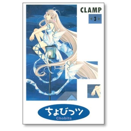 ちょびっツ CLAMP [1-8巻 漫画全巻セット/完結] ちょびっつ チョビッツ クランプ